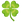 :四葉のクローバー: